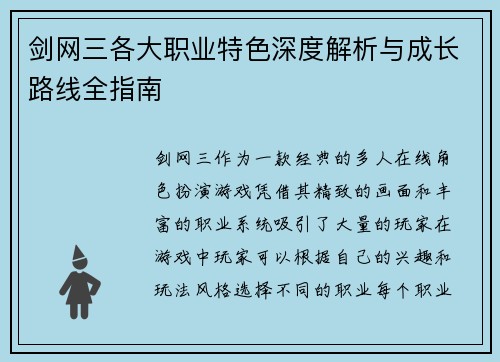 剑网三各大职业特色深度解析与成长路线全指南