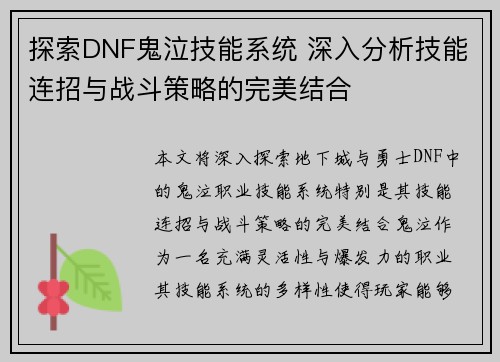 探索DNF鬼泣技能系统 深入分析技能连招与战斗策略的完美结合