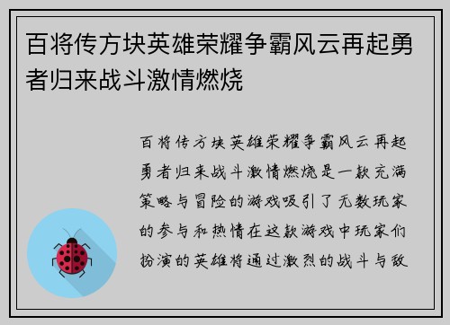 百将传方块英雄荣耀争霸风云再起勇者归来战斗激情燃烧